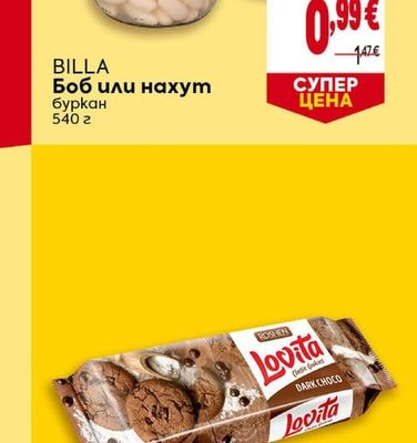 BILLA Боб или нахут