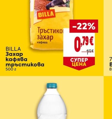 BILLA Захар кафява тръстикова
