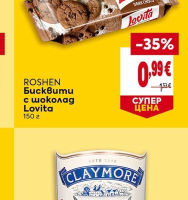 ROSHEN Бисквити с шоколад Lovita