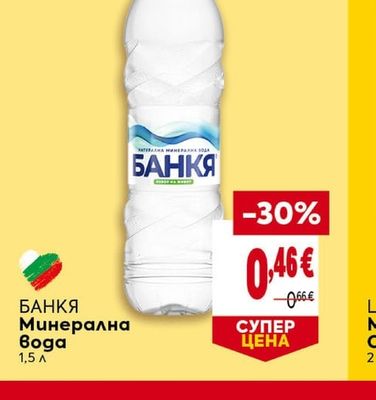 БАНКЯ Минерална вода