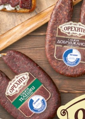 ОРЕХИТЕ СУДЖУК ДОБРУДЖАНСКИ