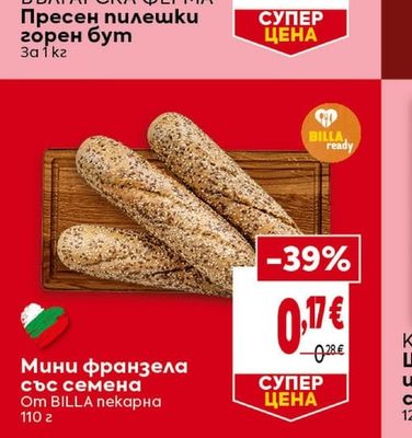 БЪЛГАРСКА ФЕРМА Пресен пилешки горен бут