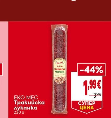 ЕКО МЕС Тракийска луканка
