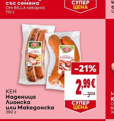 BILLA Мини франзела със семена