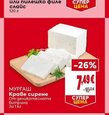 Краве сирене