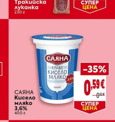 САЯНА Кисело мляко 3,6%