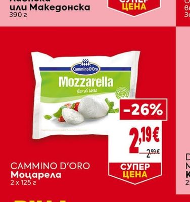 CAMMINO D'ORO Моцарела