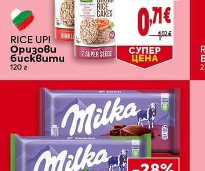 RICE UP! Оризови бисквити