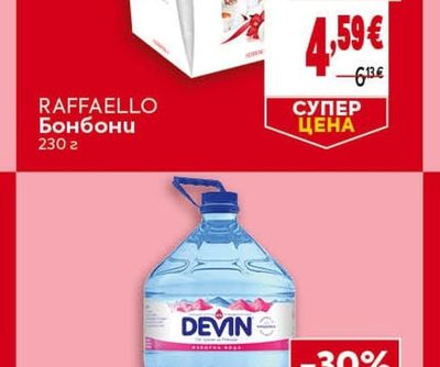 RAFFAELLO Бонбони
