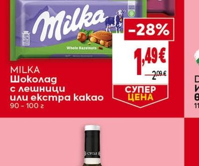 MILKA Шоколад с лешници или екстра какао