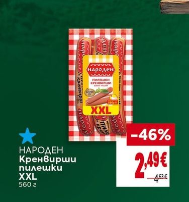 НАРОДЕН Кренвирши пилешки XXL