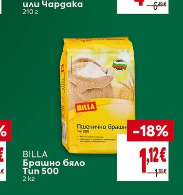 BILLA Брашно бяло Тип 500
