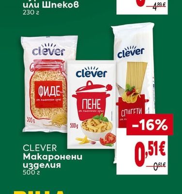 CLEVER Макаронени изделия