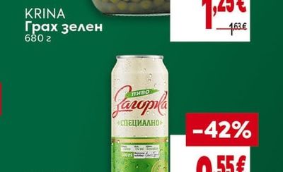 ЗАГОРКА Бира