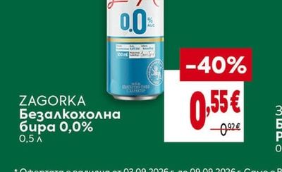 ZAGORKA Безалкохолна бира 0,0%