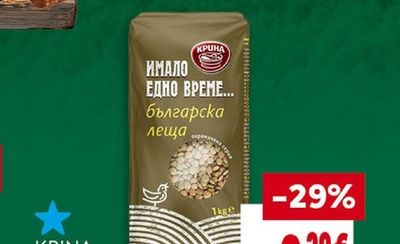 KRINA Боб български Имало едно време