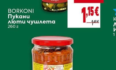 Пукани люти чушлета