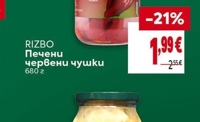 RIZBO Печени червени чушки