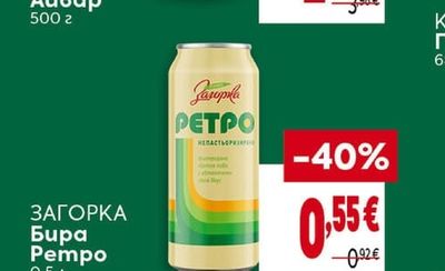 ЗАГОРКА Бира Ретро