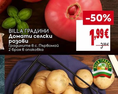 BILLA ГРАДИНИ Домати селски розови