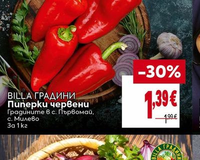 BILLA ГРАДИНИ Пиперки червени