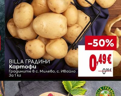 BILLA ГРАДИНИ Картофи