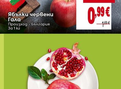 Ябълки червени Гала