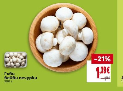 Гъби бейби печурки