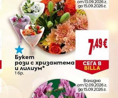 Букет рози с хризантема и лилиум*