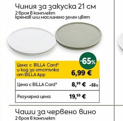 Table Talks Чиния за закуска 21 см