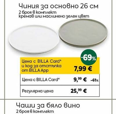 Table Talks Чиния за основно 26 см