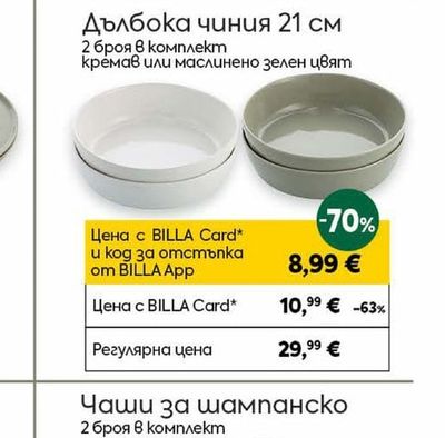 Table Talks Дълбока чиния 21 см