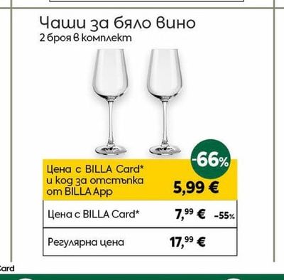 Table Talks Чаши за бяло вино