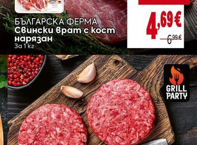 БЪЛГАРСКА ΦΕΡΜΑ Свински врат с кост нарязан