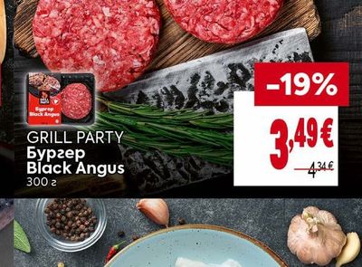 GRILL PARTY Бургер Black Angus
