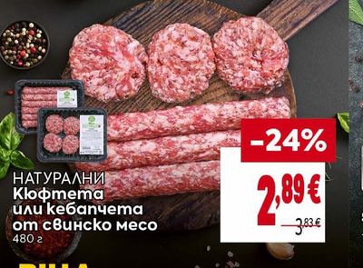 Кюфтета или кебапчета от свинско месо