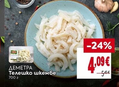ДЕМЕТРА Телешко шкембе
