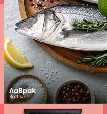 Лаврак