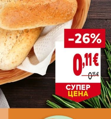 BILLA Грахам багета