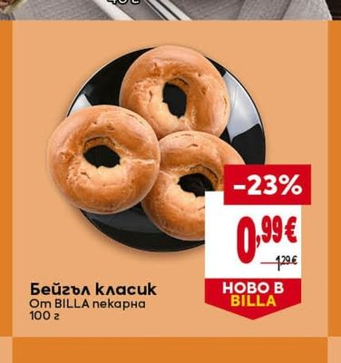 BILLA Бейгъл класик