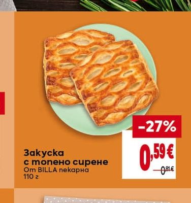 BILLA Закуска с топено сирене