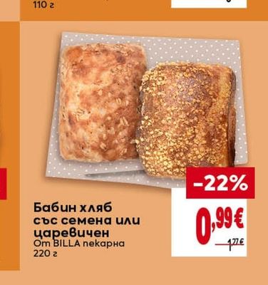 BILLA Бабин хляб със семена или царевичен
