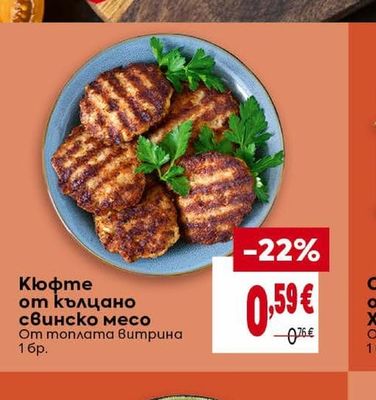 Кюфте от кълцано свинско месо