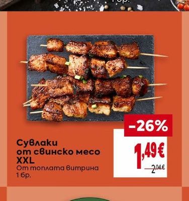 Сувлаки от свинско месо XXL