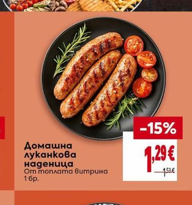 Домашна луканкова наденица