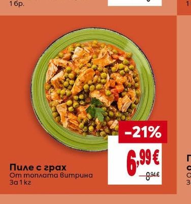 Пиле с грах