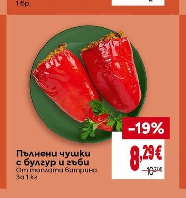 Пълнени чушки с булгур и гъби