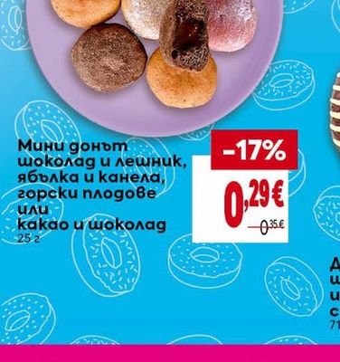 Мини донът шоколад и лешник, ябълка и канела, горски плодове или какао и шоколад