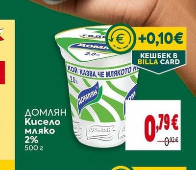 Домлян Кисело мляко 2%