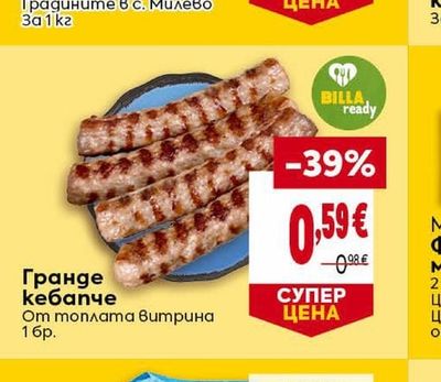 BILLA ready Гранде кебапче